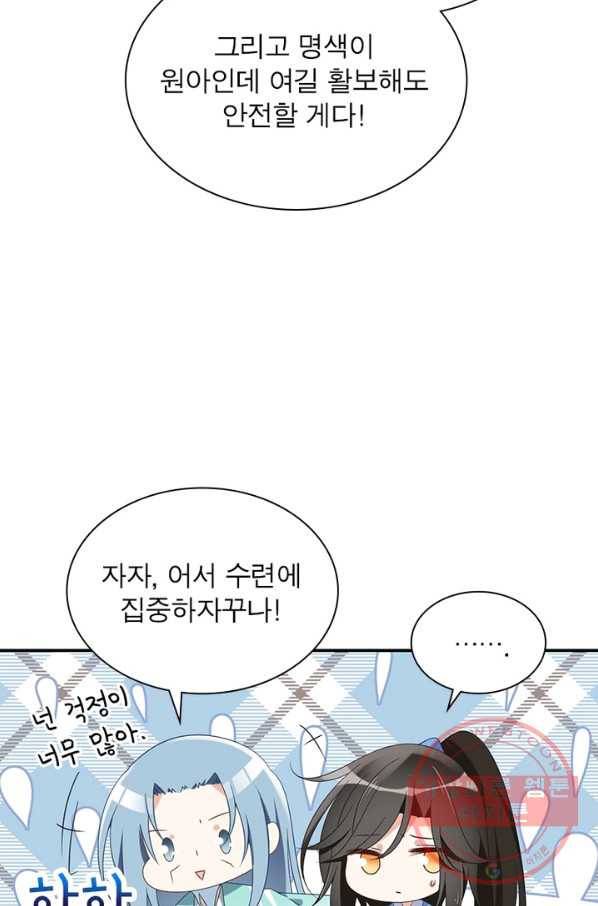인생 3회차 스승님 53화 56