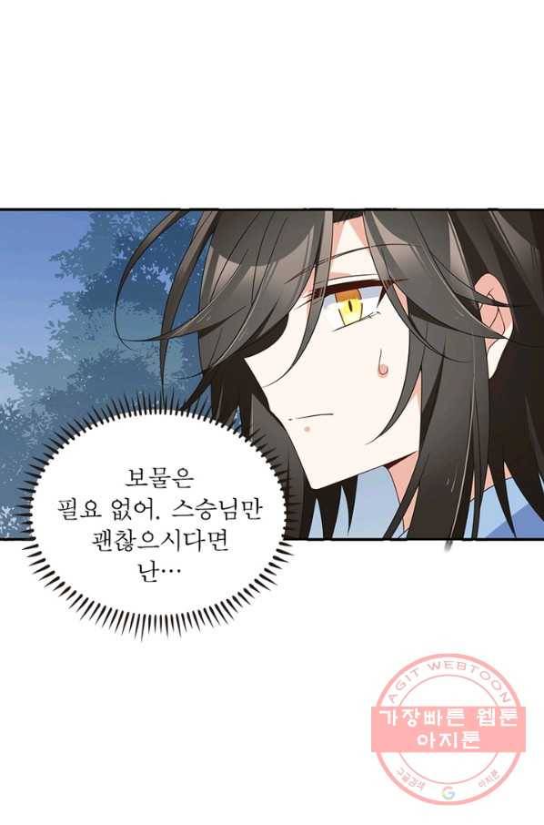 인생 3회차 스승님 53화 64