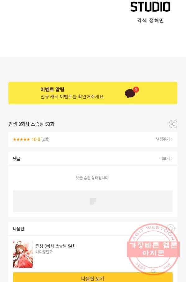 인생 3회차 스승님 53화 74