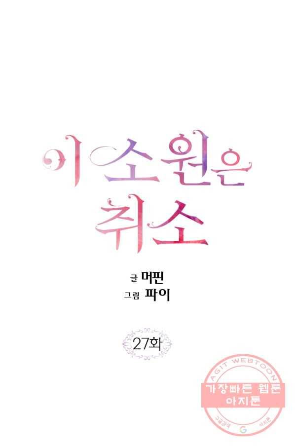 이 소원은 취소 27화 1