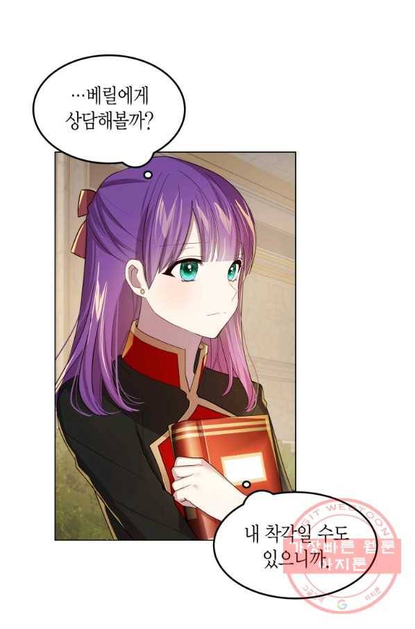 이 소원은 취소 27화 4