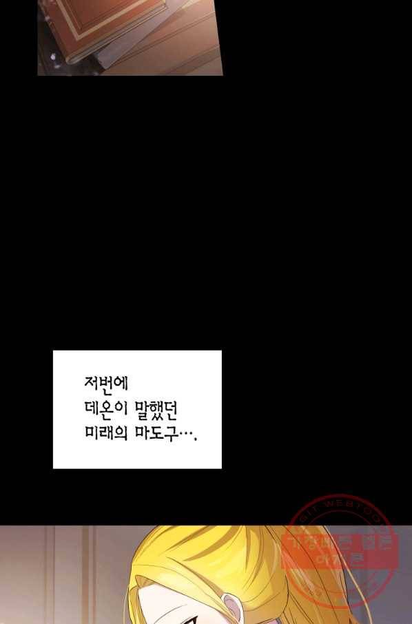 이 소원은 취소 27화 16