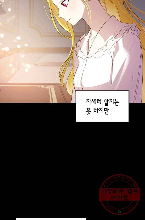 이 소원은 취소 27화 17
