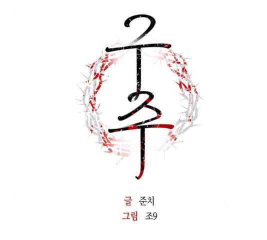 구주 21화 14