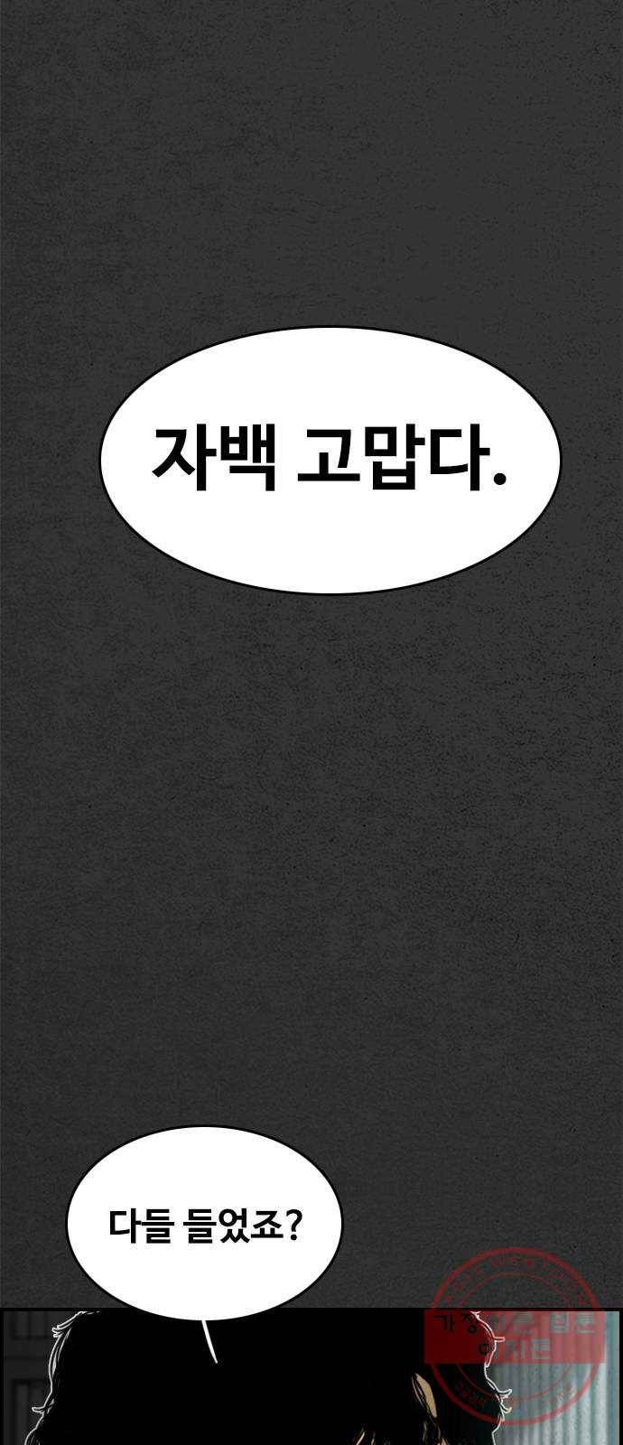 밤낚시 6화 6