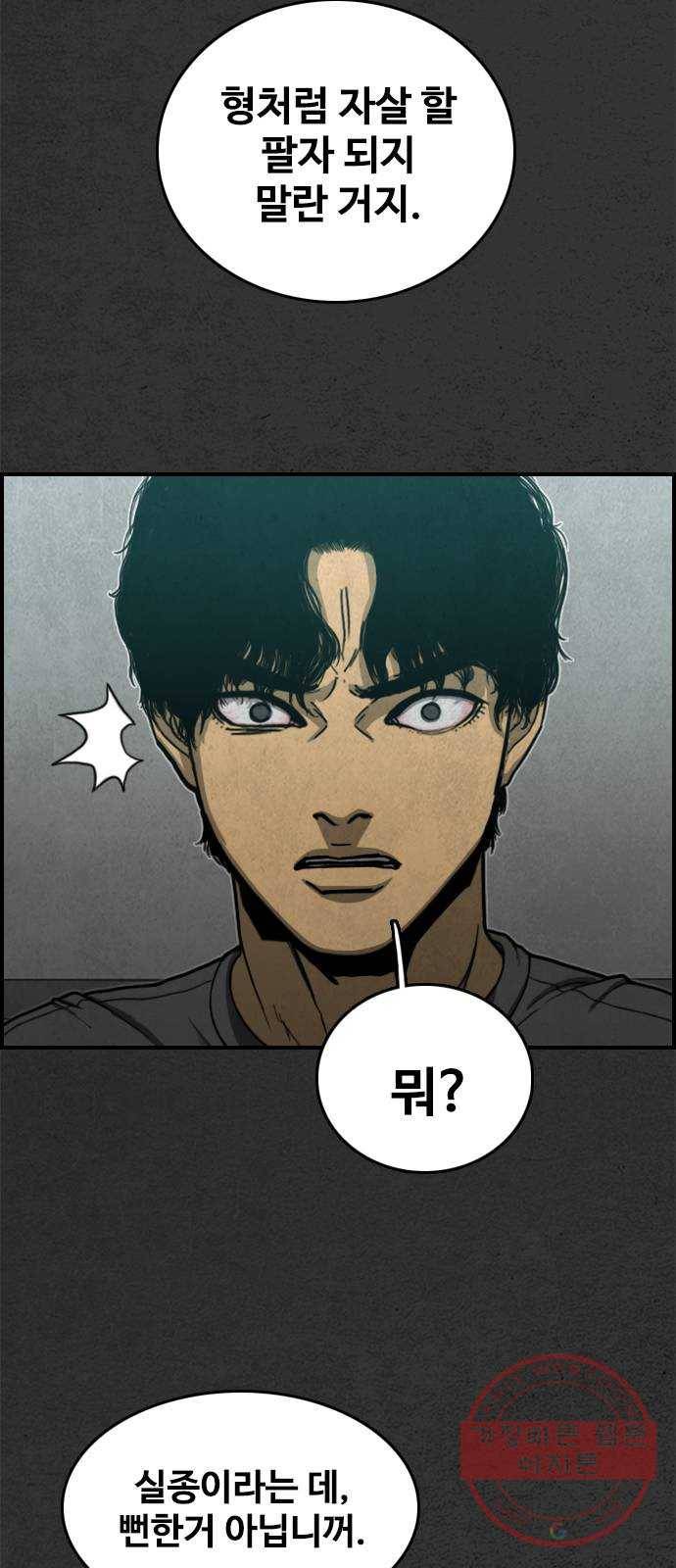 밤낚시 6화 10
