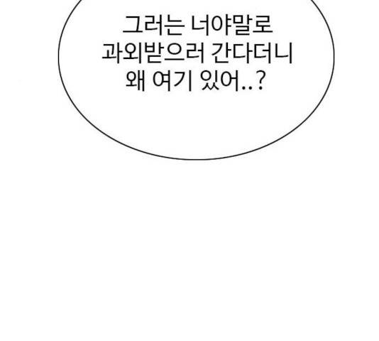 나쁜사람 63화 8