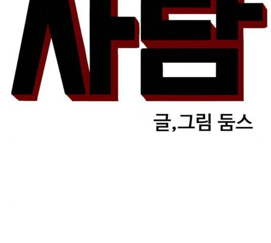 나쁜사람 63화 10