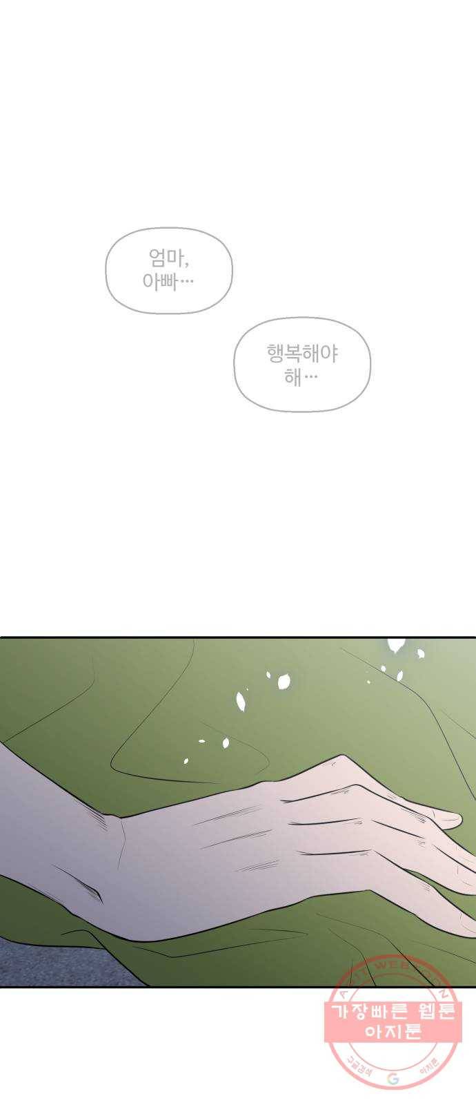 저승사자 출입금지 93화. 저승사자 출입금지 (4) 1