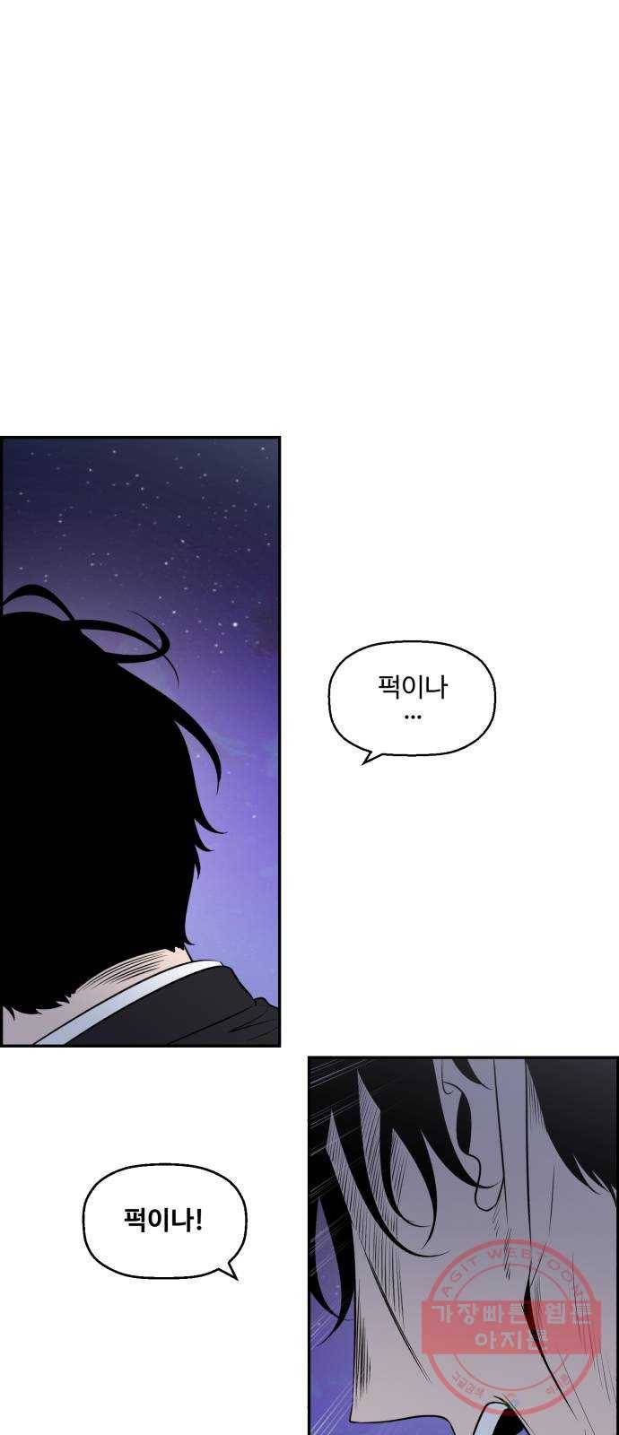 저승사자 출입금지 93화. 저승사자 출입금지 (4) 2