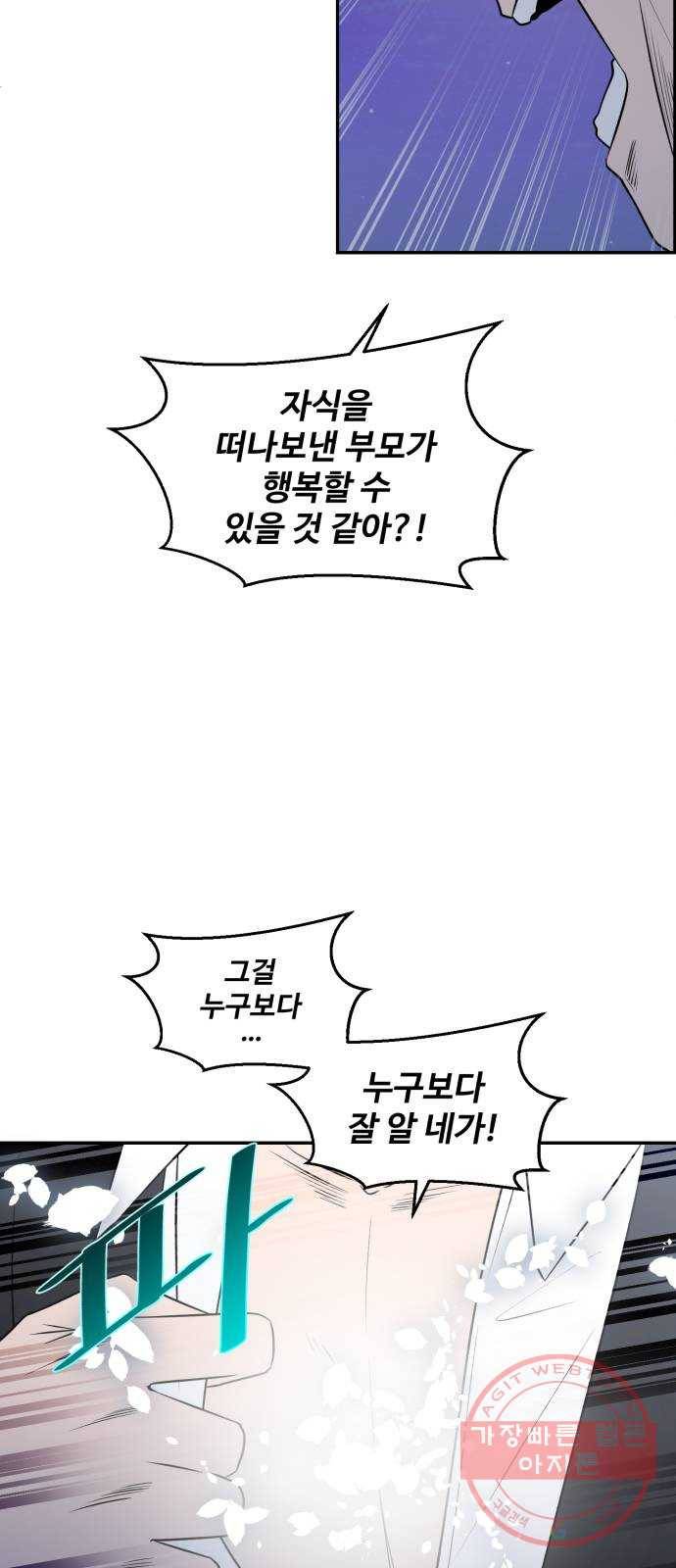 저승사자 출입금지 93화. 저승사자 출입금지 (4) 3