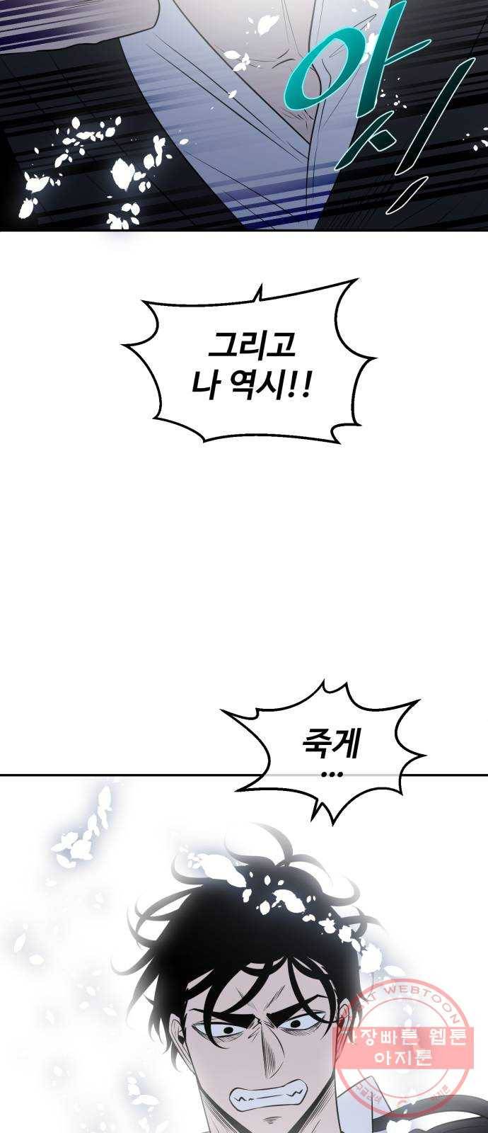 저승사자 출입금지 93화. 저승사자 출입금지 (4) 4