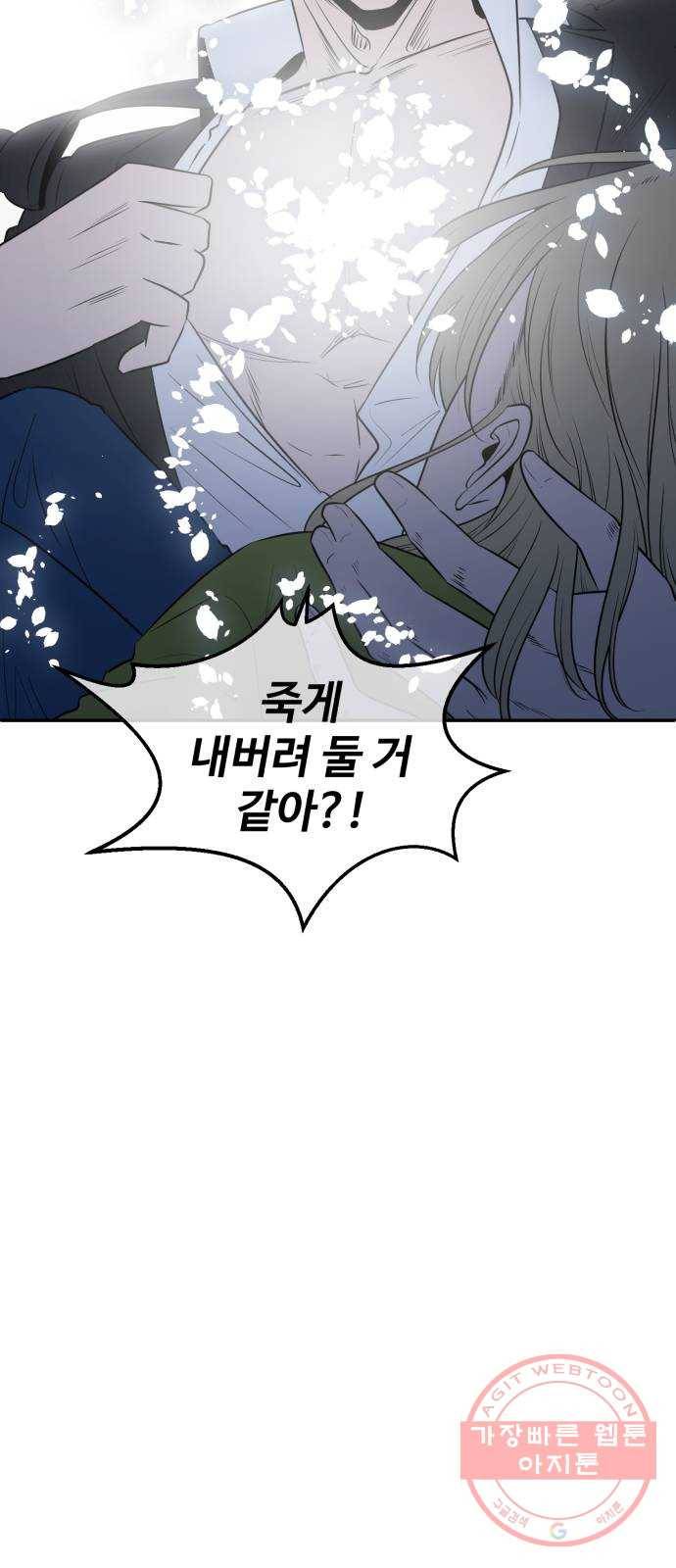 저승사자 출입금지 93화. 저승사자 출입금지 (4) 5