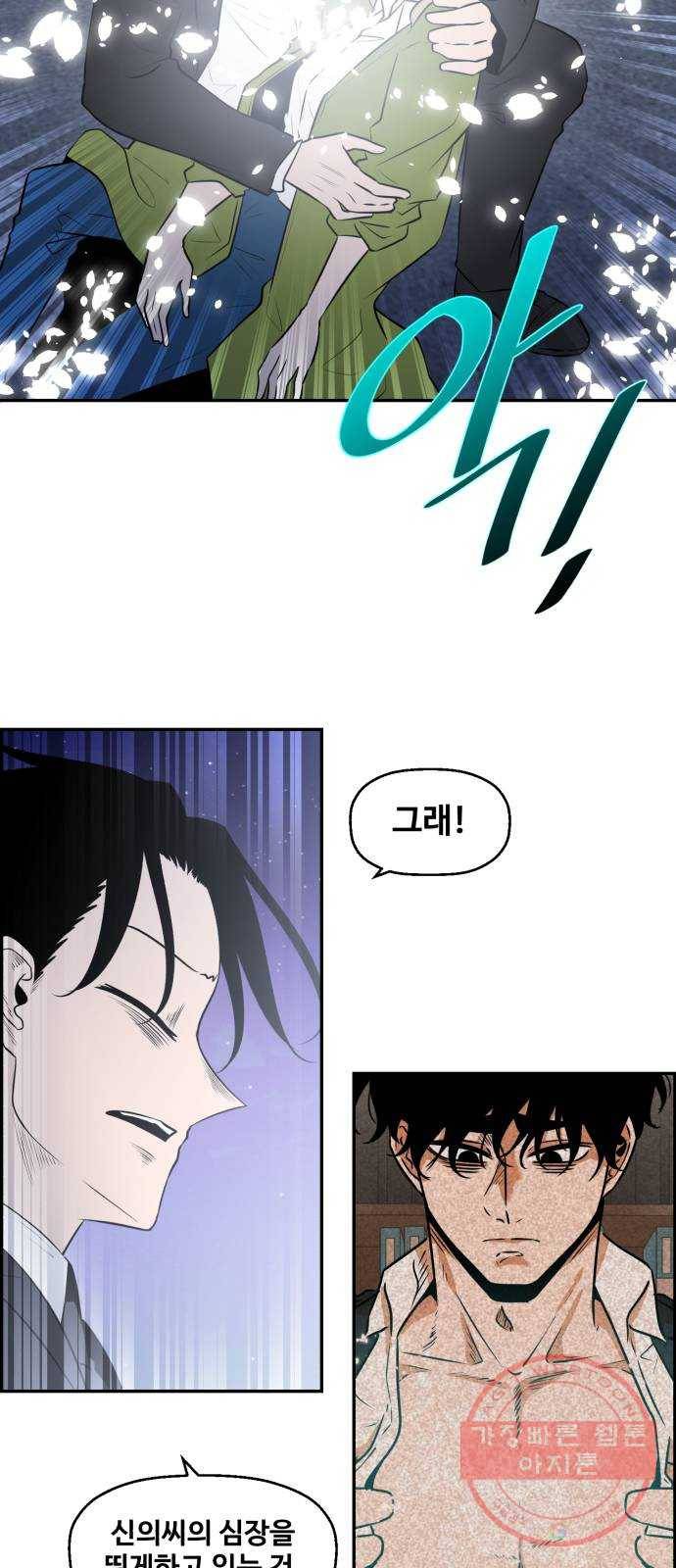 저승사자 출입금지 93화. 저승사자 출입금지 (4) 7