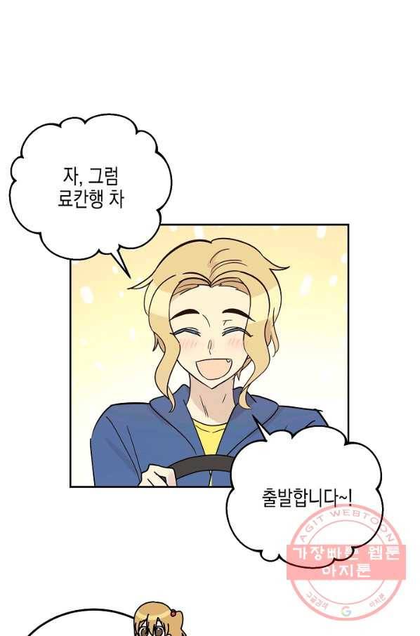 우리 삼촌은 월드스타 100화 1