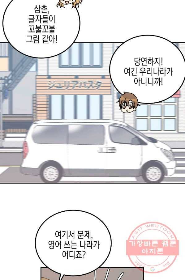 우리 삼촌은 월드스타 100화 2