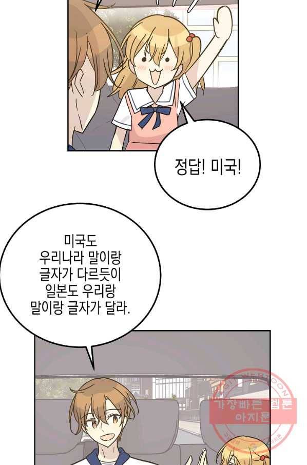 우리 삼촌은 월드스타 100화 3