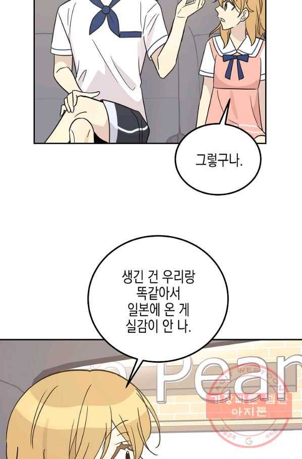 우리 삼촌은 월드스타 100화 4