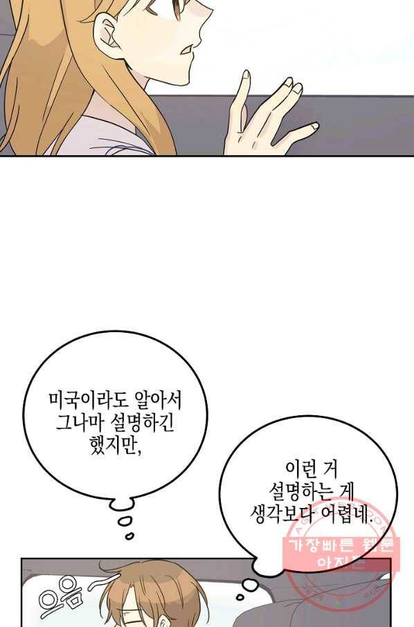 우리 삼촌은 월드스타 100화 5