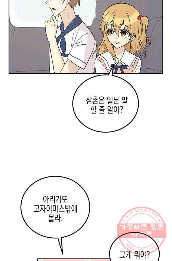 우리 삼촌은 월드스타 100화 6