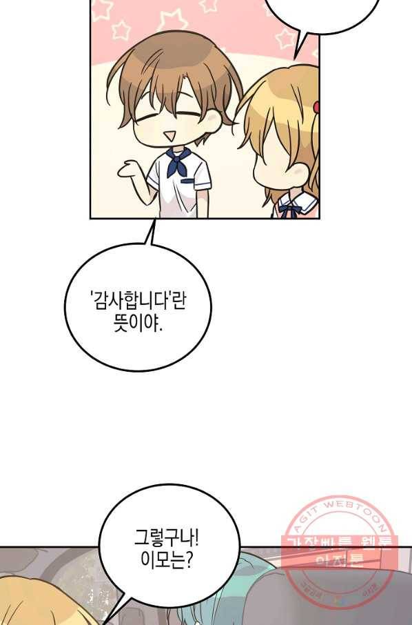 우리 삼촌은 월드스타 100화 7