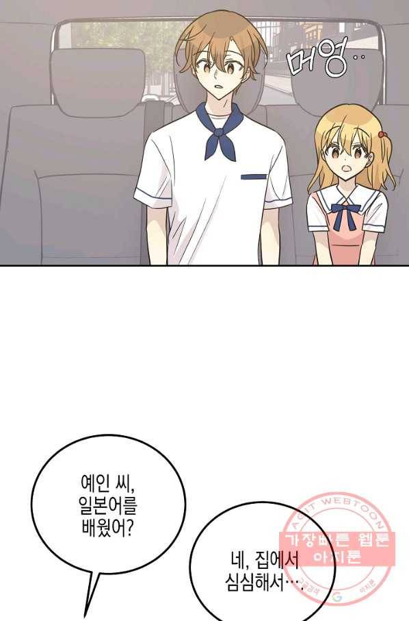 우리 삼촌은 월드스타 100화 10
