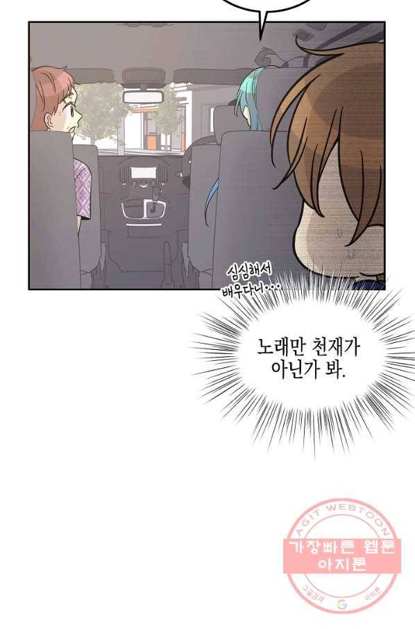 우리 삼촌은 월드스타 100화 11