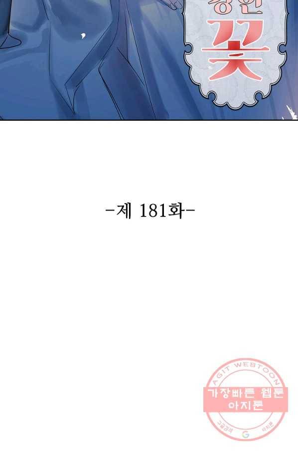 독보다 강한 꽃 181화 2
