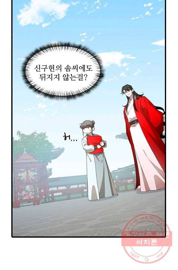 독보다 강한 꽃 181화 5