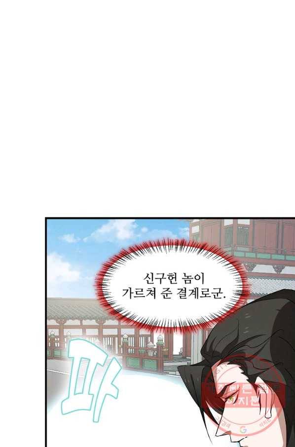 독보다 강한 꽃 181화 8