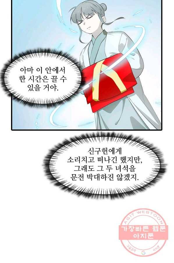 독보다 강한 꽃 181화 14