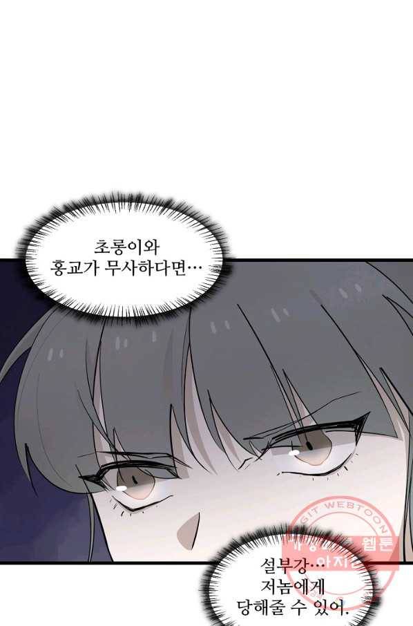 독보다 강한 꽃 181화 15