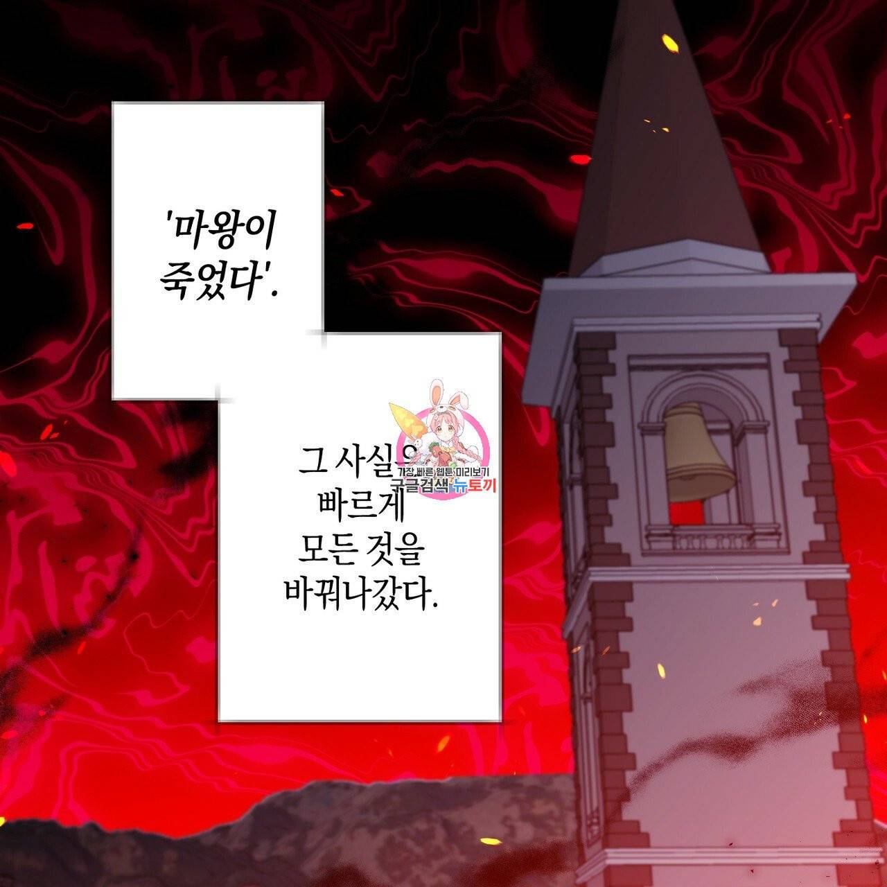 마왕님은 죽고싶어 45화 완결 1