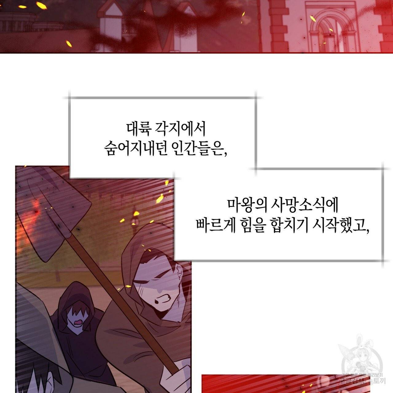 마왕님은 죽고싶어 45화 완결 2