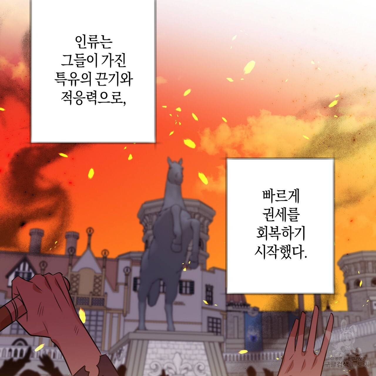 마왕님은 죽고싶어 45화 완결 4