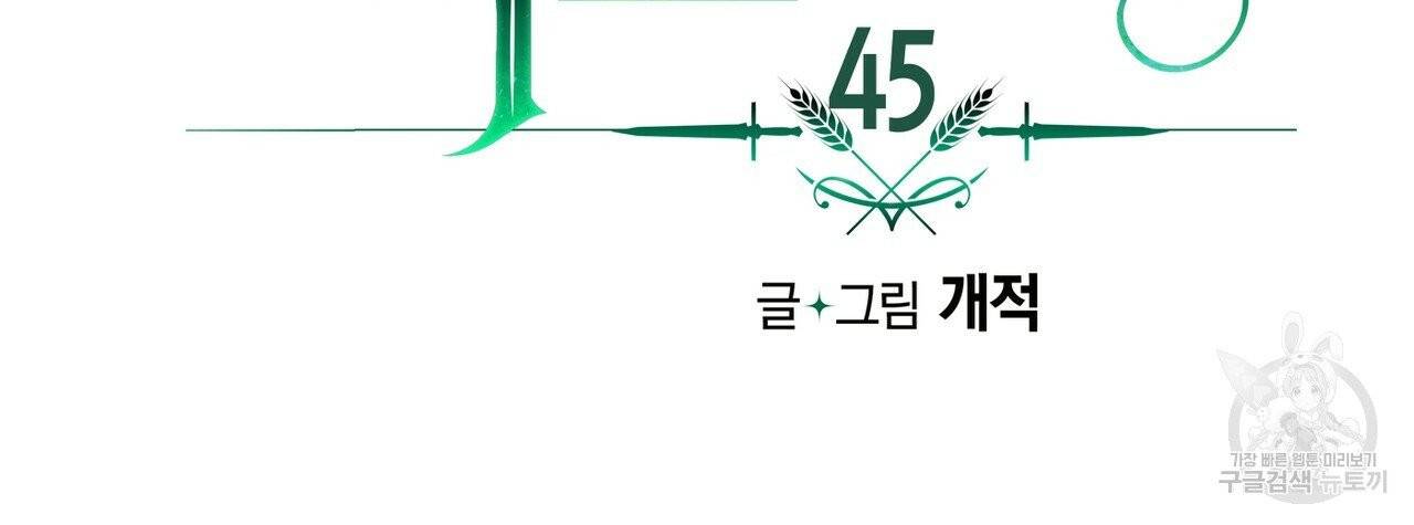 마왕님은 죽고싶어 45화 완결 12