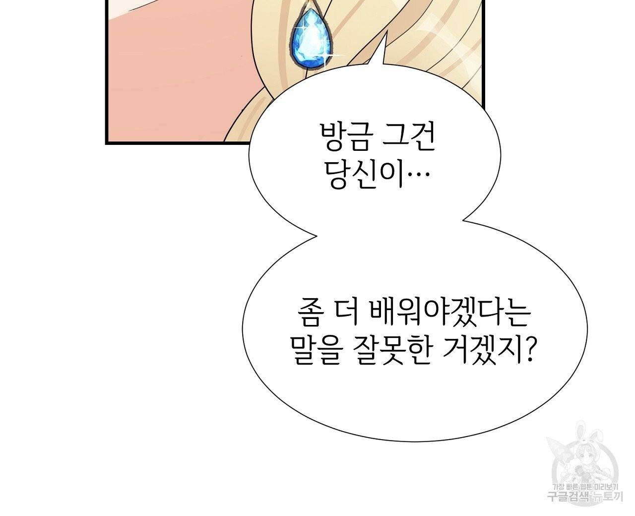 우아한 공작님의 조교법 9화 8