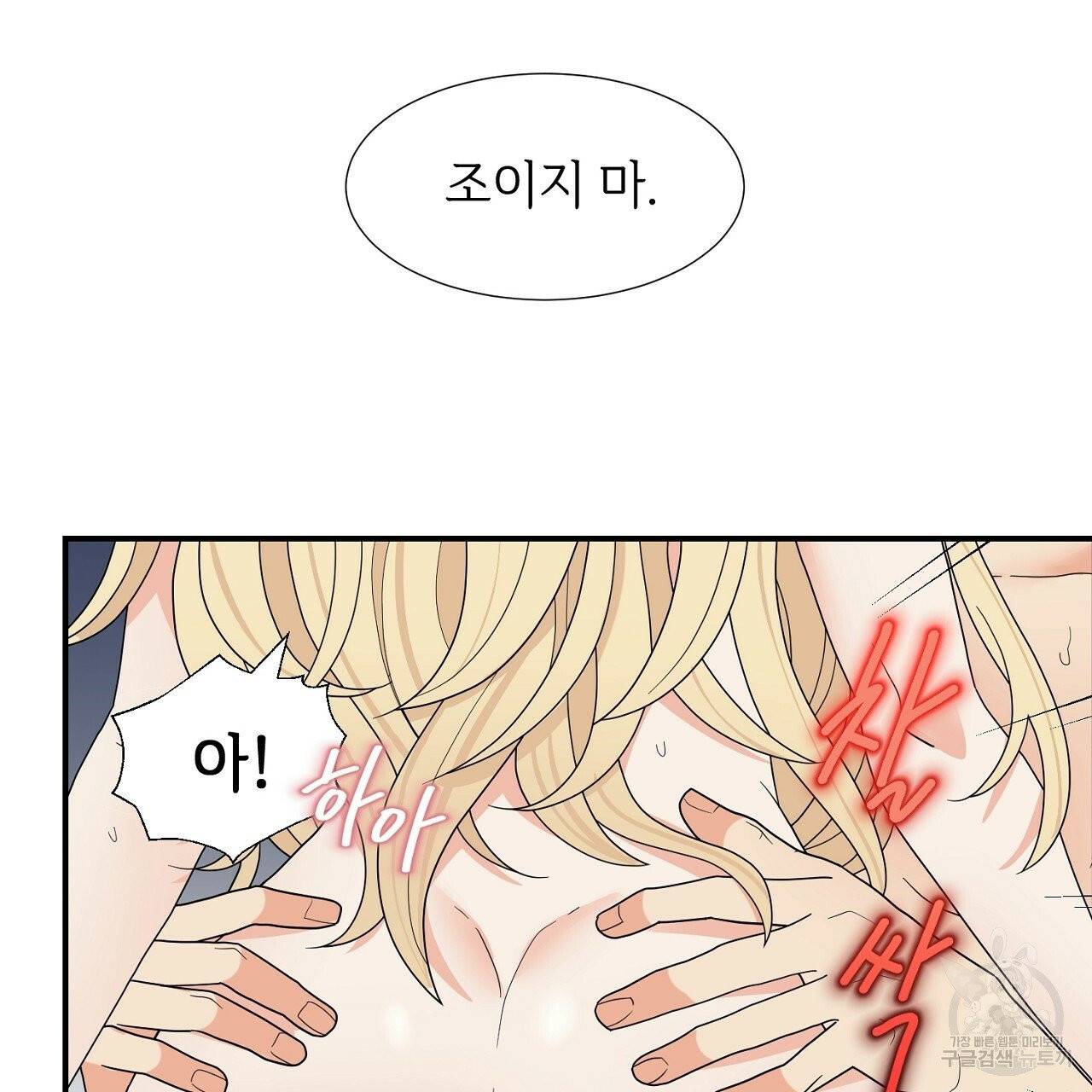 우아한 공작님의 조교법 9화 13