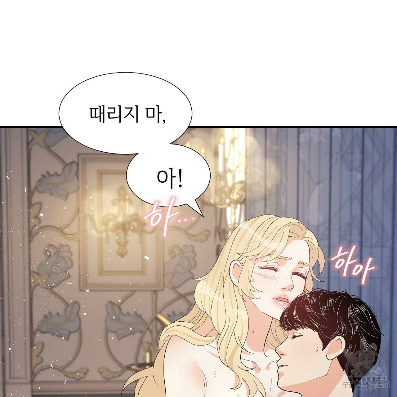 우아한 공작님의 조교법 9화 18