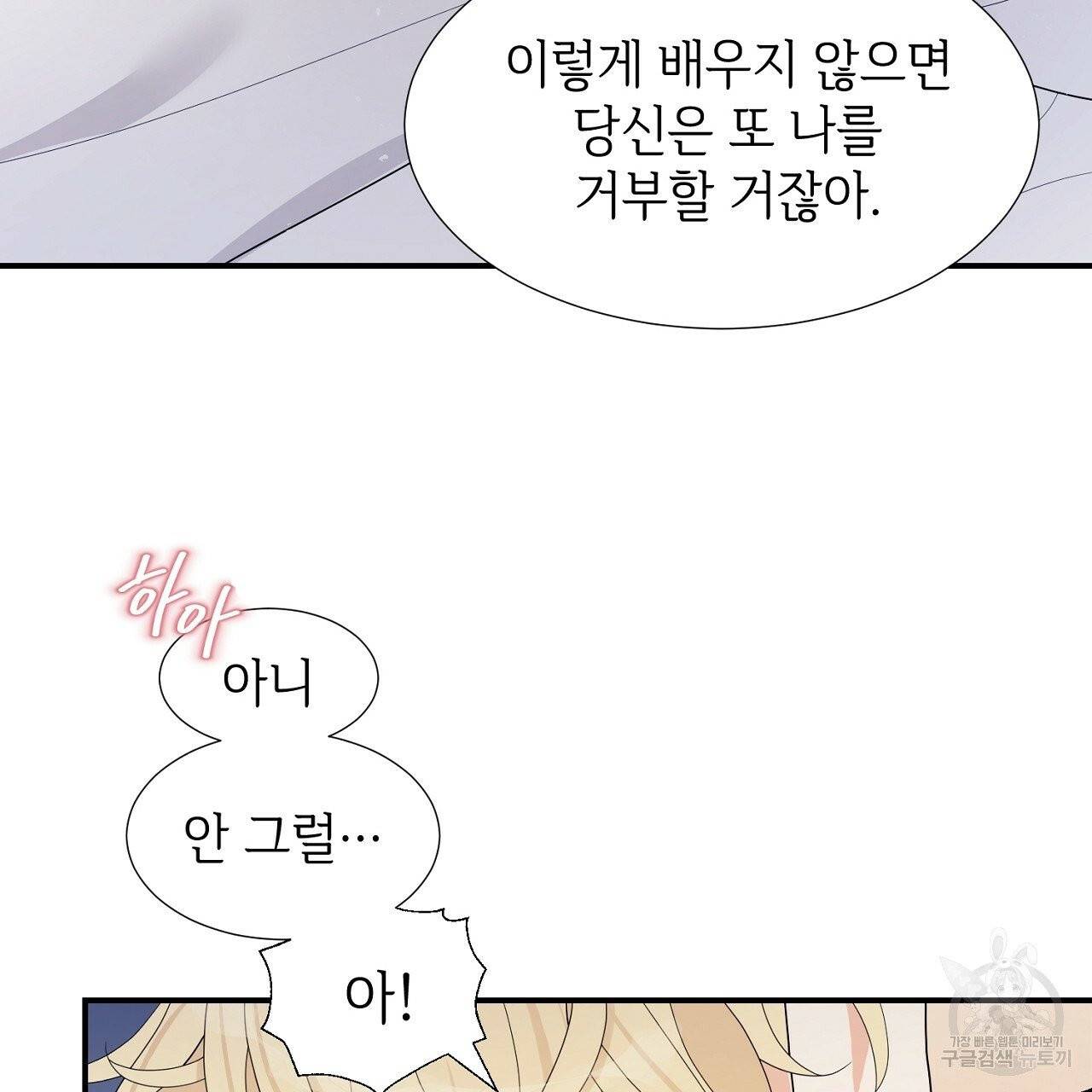 우아한 공작님의 조교법 9화 20