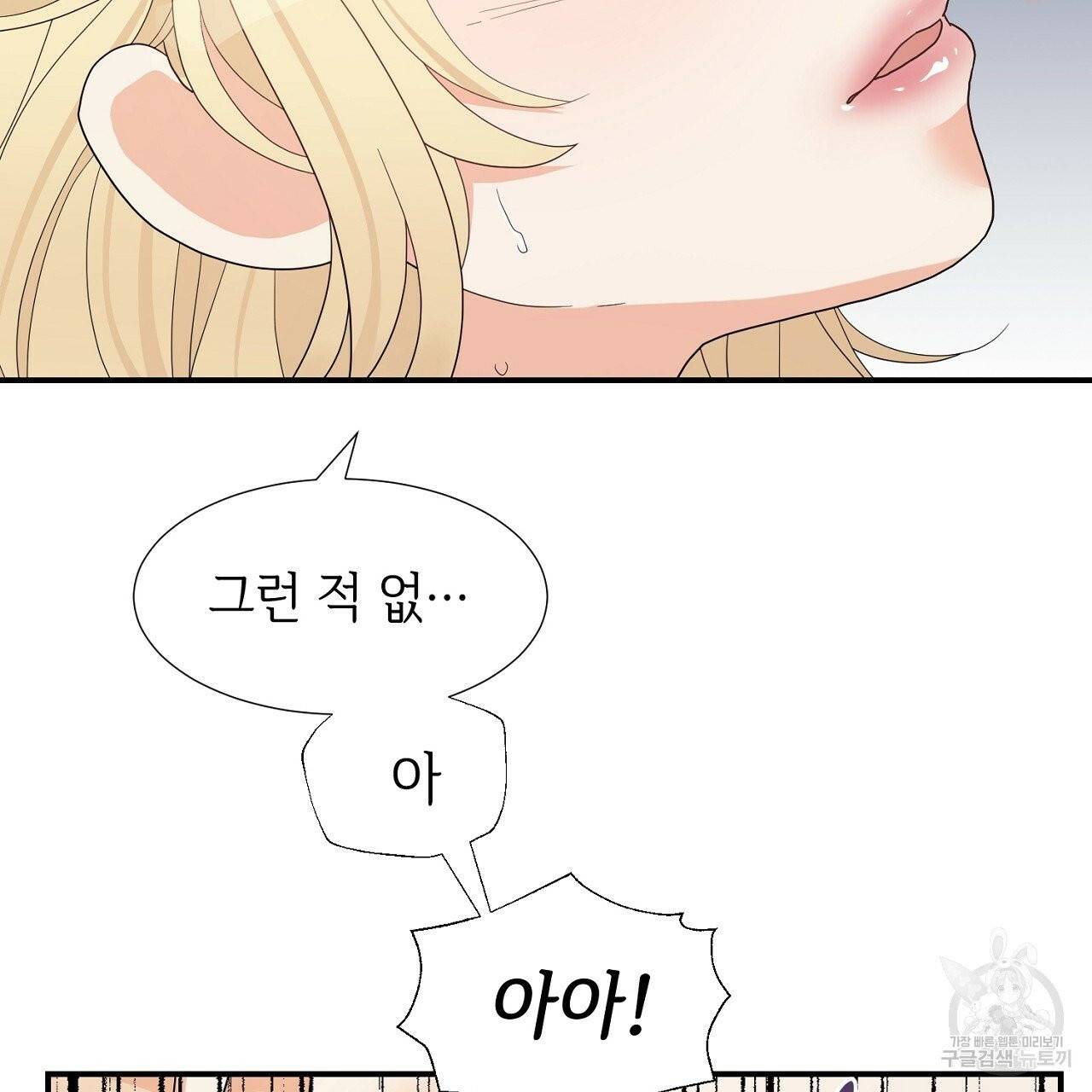 우아한 공작님의 조교법 9화 23