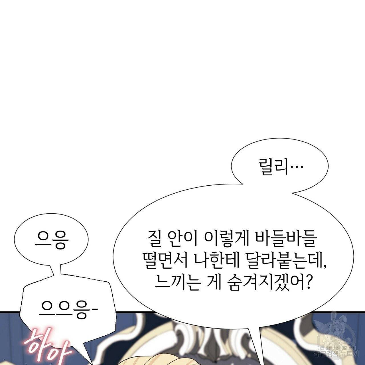 우아한 공작님의 조교법 9화 26