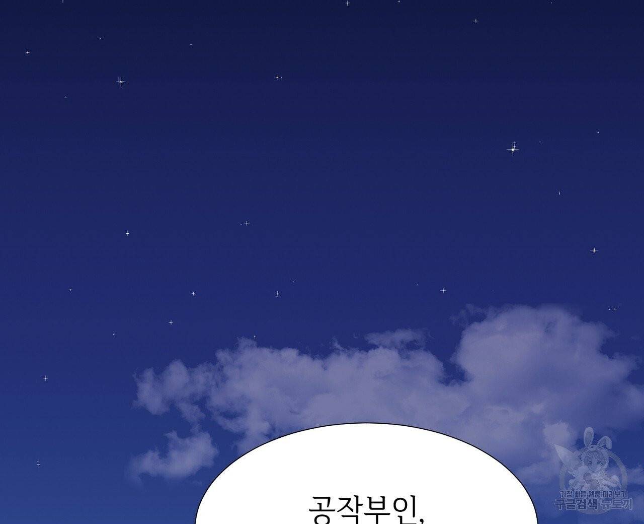 우아한 공작님의 조교법 9화 64