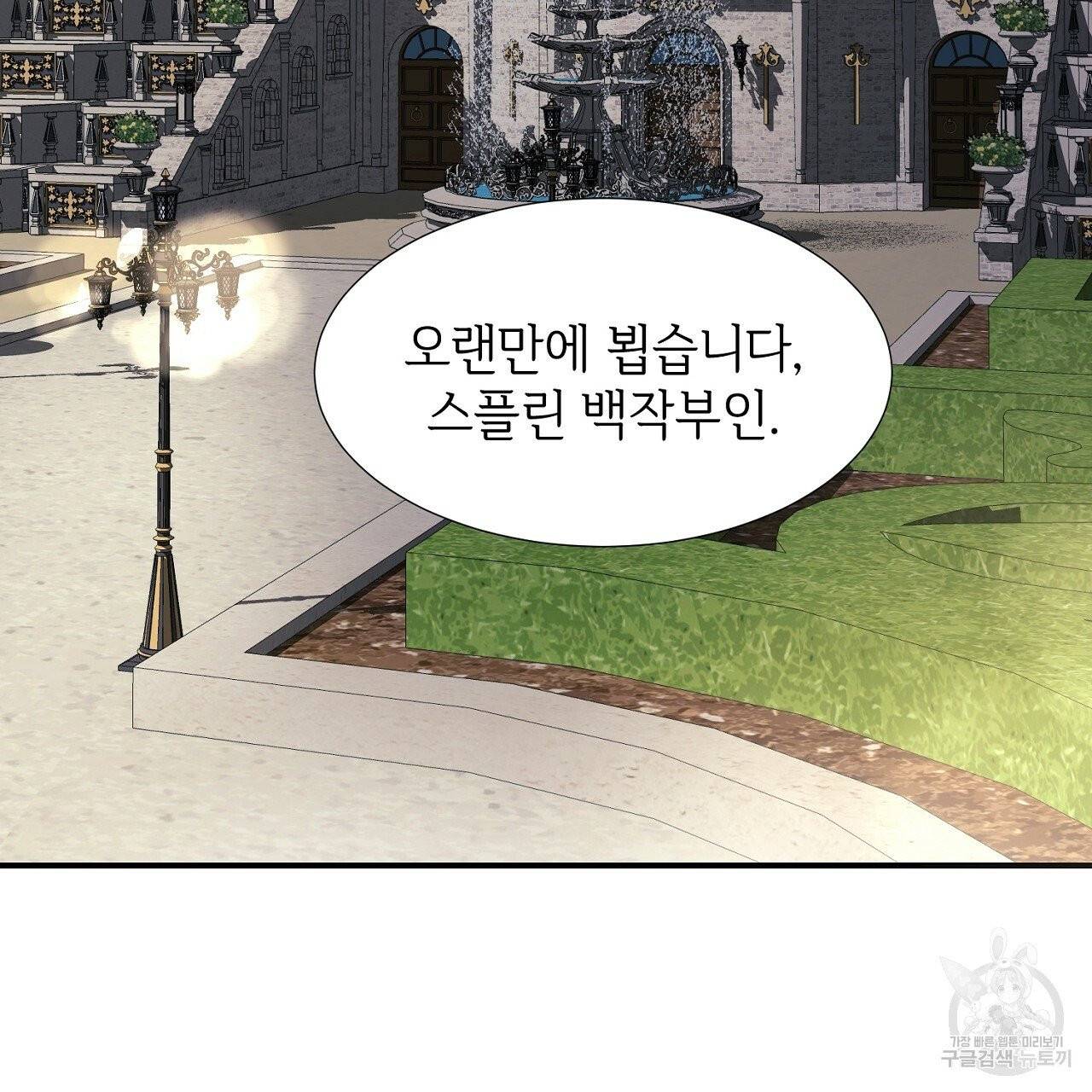 우아한 공작님의 조교법 9화 66