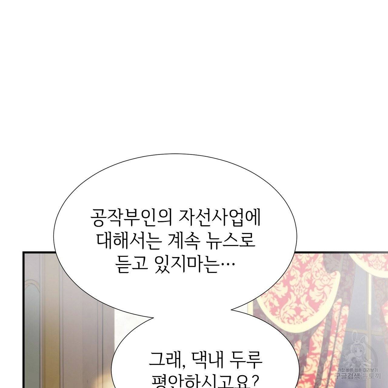 우아한 공작님의 조교법 9화 67