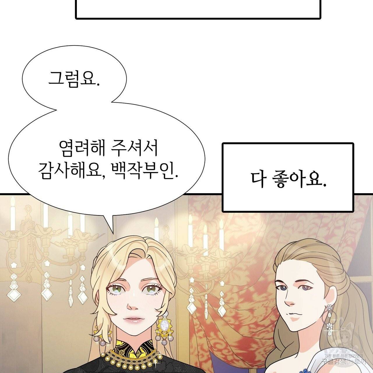 우아한 공작님의 조교법 9화 70