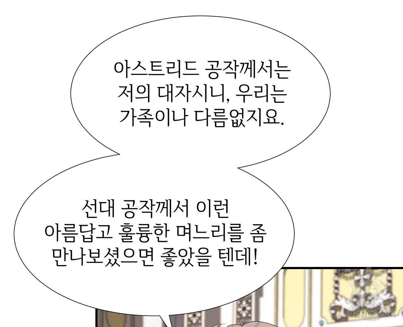 우아한 공작님의 조교법 9화 72