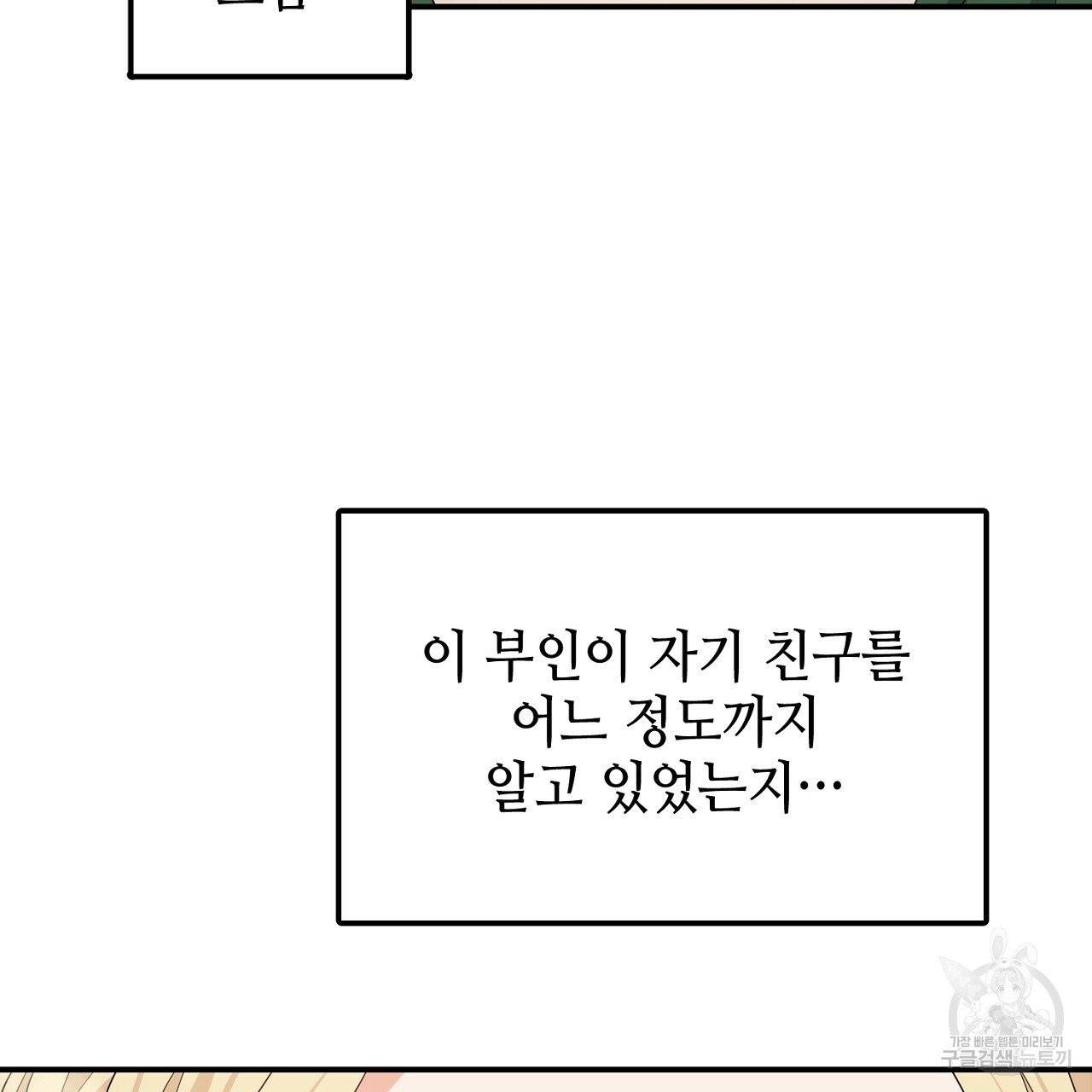우아한 공작님의 조교법 9화 74