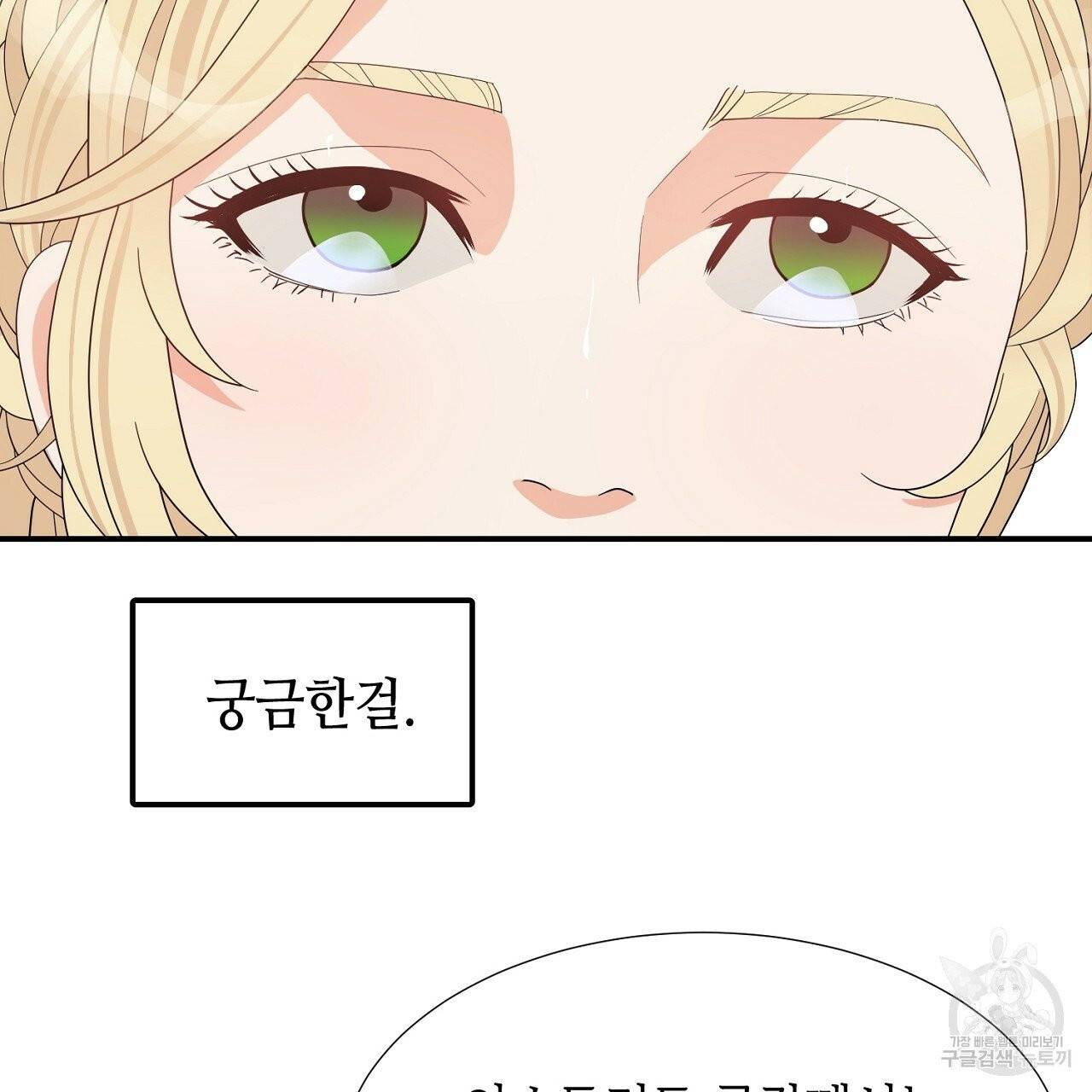 우아한 공작님의 조교법 9화 75