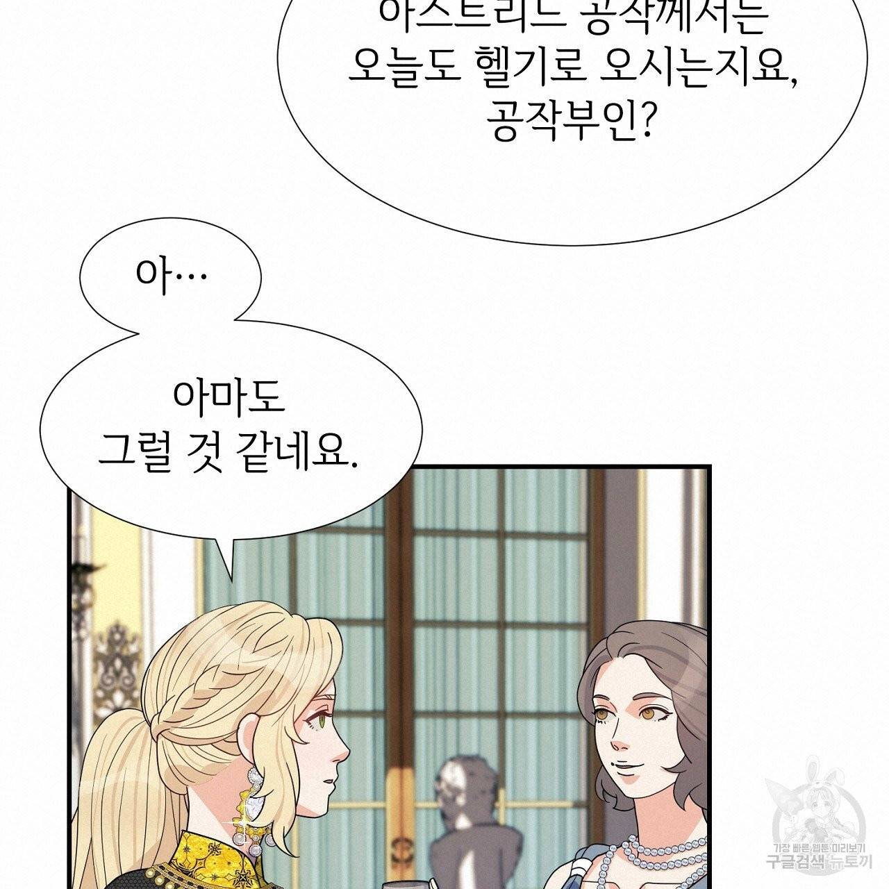 우아한 공작님의 조교법 9화 76